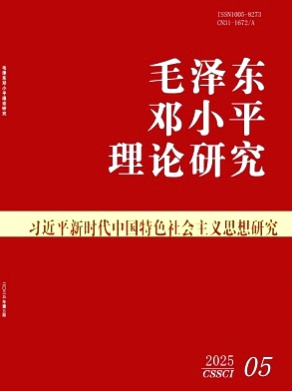毛泽东邓小平理论研究杂志
